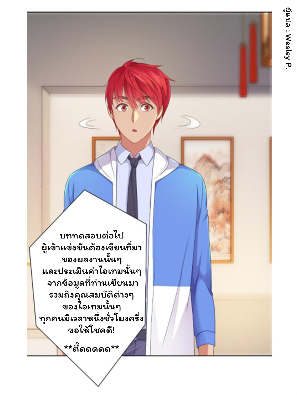 ระบบพระเจ้า ตอนที่ 148 หน้า 2