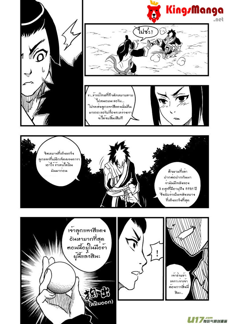 พยัคฆ์ X กระเรียน มหาเวทย์ผนึกมาร ตอนที่ 1 หน้า 44
