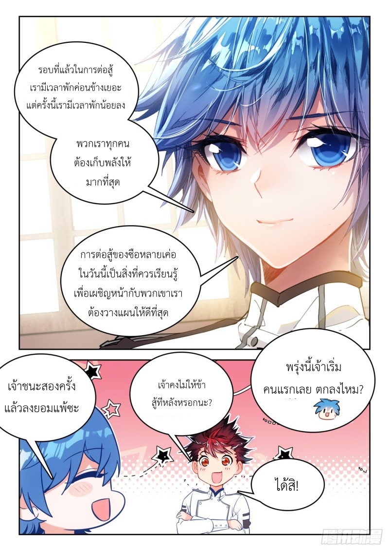 01. Douluo dalu 2 (ตอนที่ 276-318) ตอนที่ 23 หน้า 3