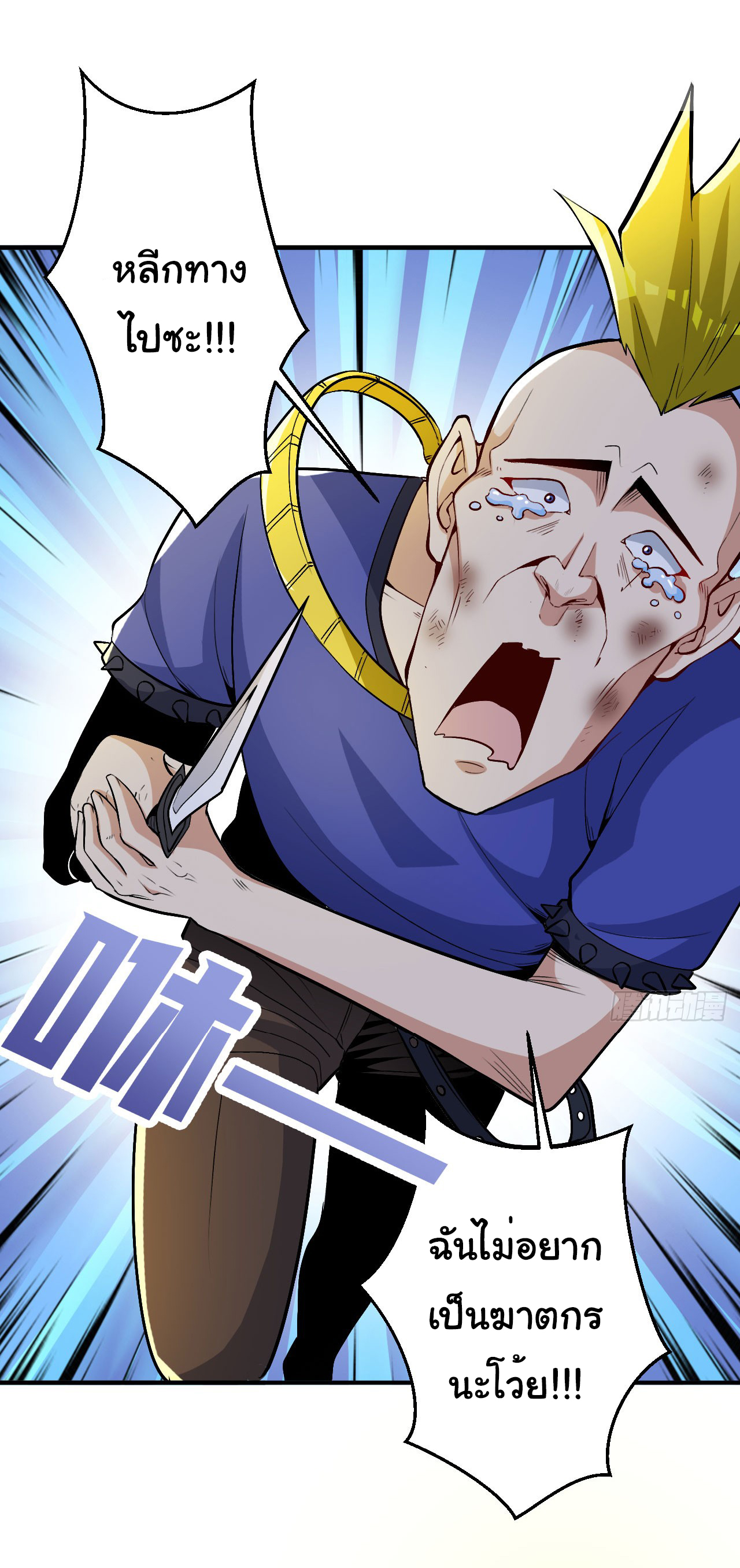 Regenerate Top Players ตอนที่ 14 หน้า 17