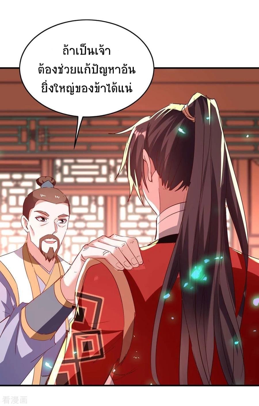 การกลับมาของจักรพรรดิศักดิ์สิทธ์ ตอนที่ 18 หน้า 23