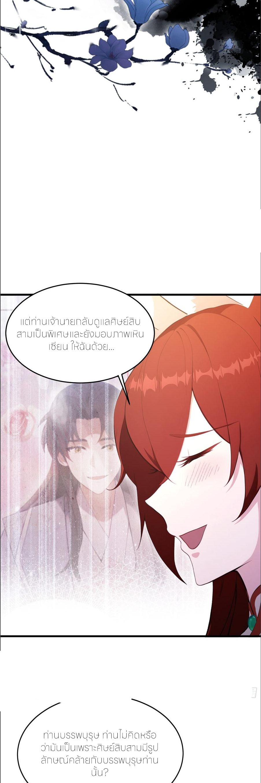 ฉันเป็นไม่รู้ตัวเองว่าโหด~ ตอนที่ 48 หน้า 5