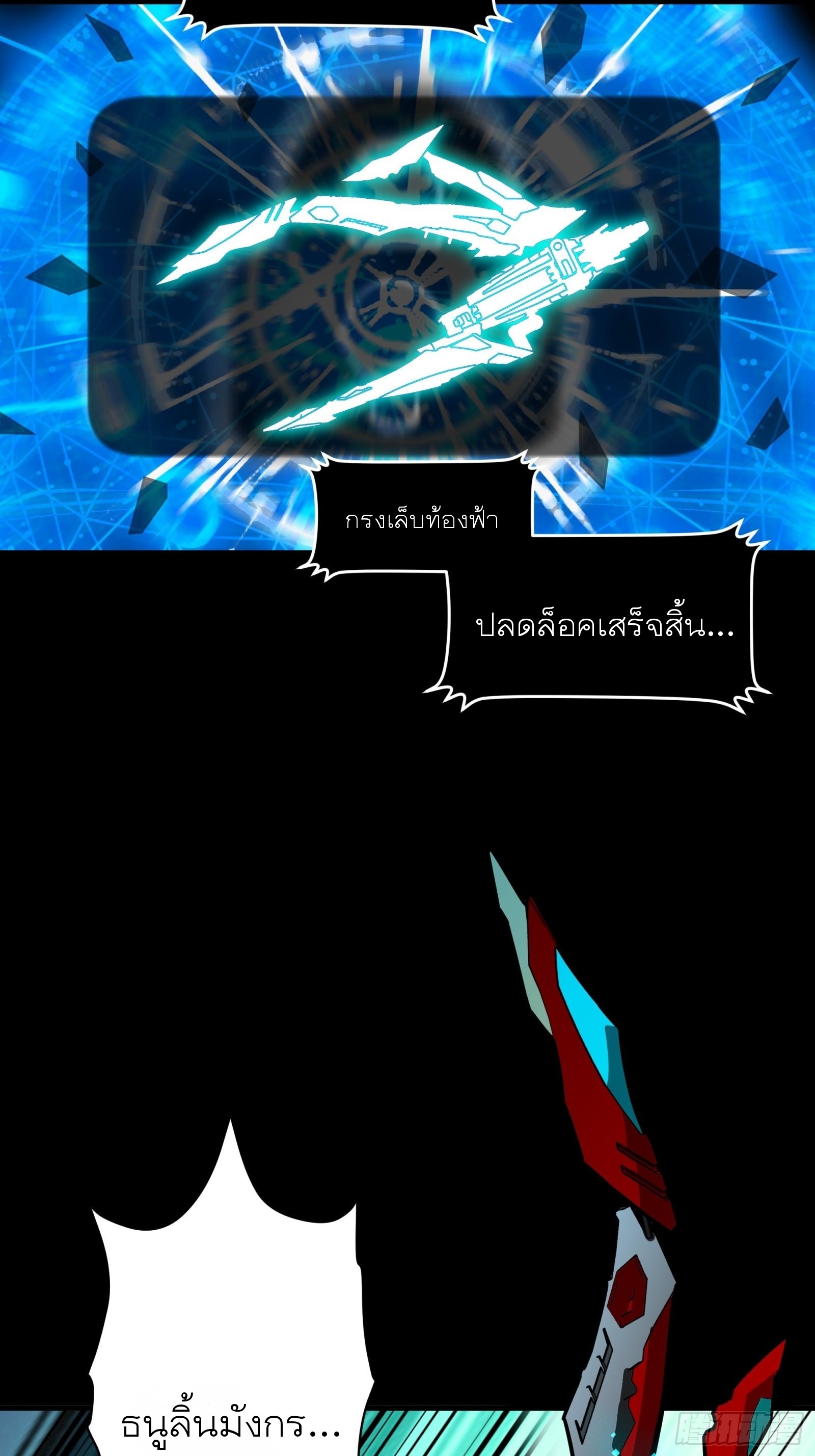 Legend of Star Genera ชนจีน ตอนที่ 77 หน้า 20