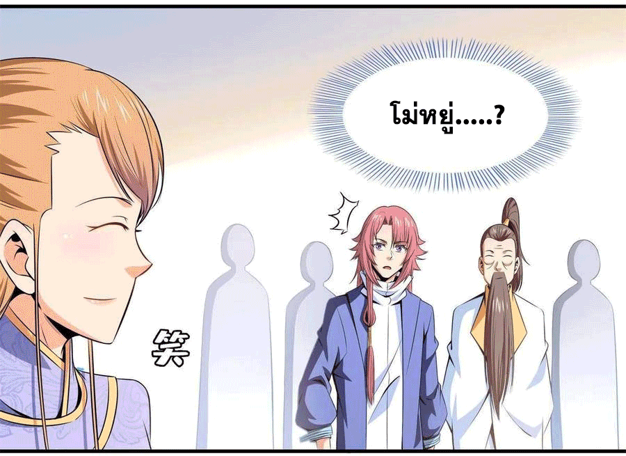 Library Of Heaven's Path ตอนที่ 163 หน้า 21