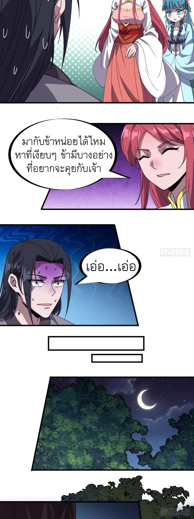 Starting a Mountain ตอนที่ 233 หน้า 18