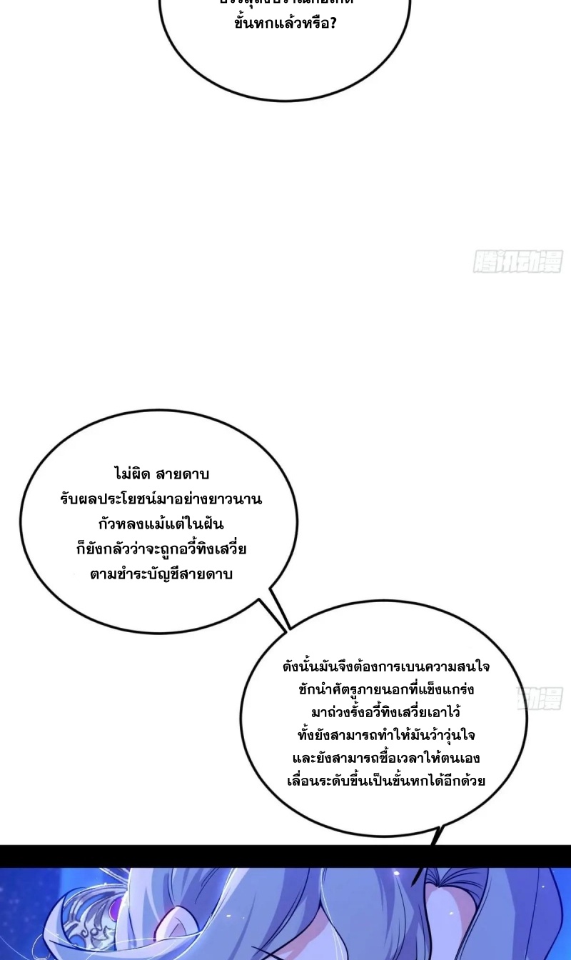 I'm an Evil God ข้าคือจักรพรรดิปีศาจ ตอนที่ 471 หน้า 42