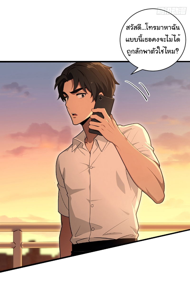 I Play the Horror World as a Simulation Game ตอนที่ 26 หน้า 6