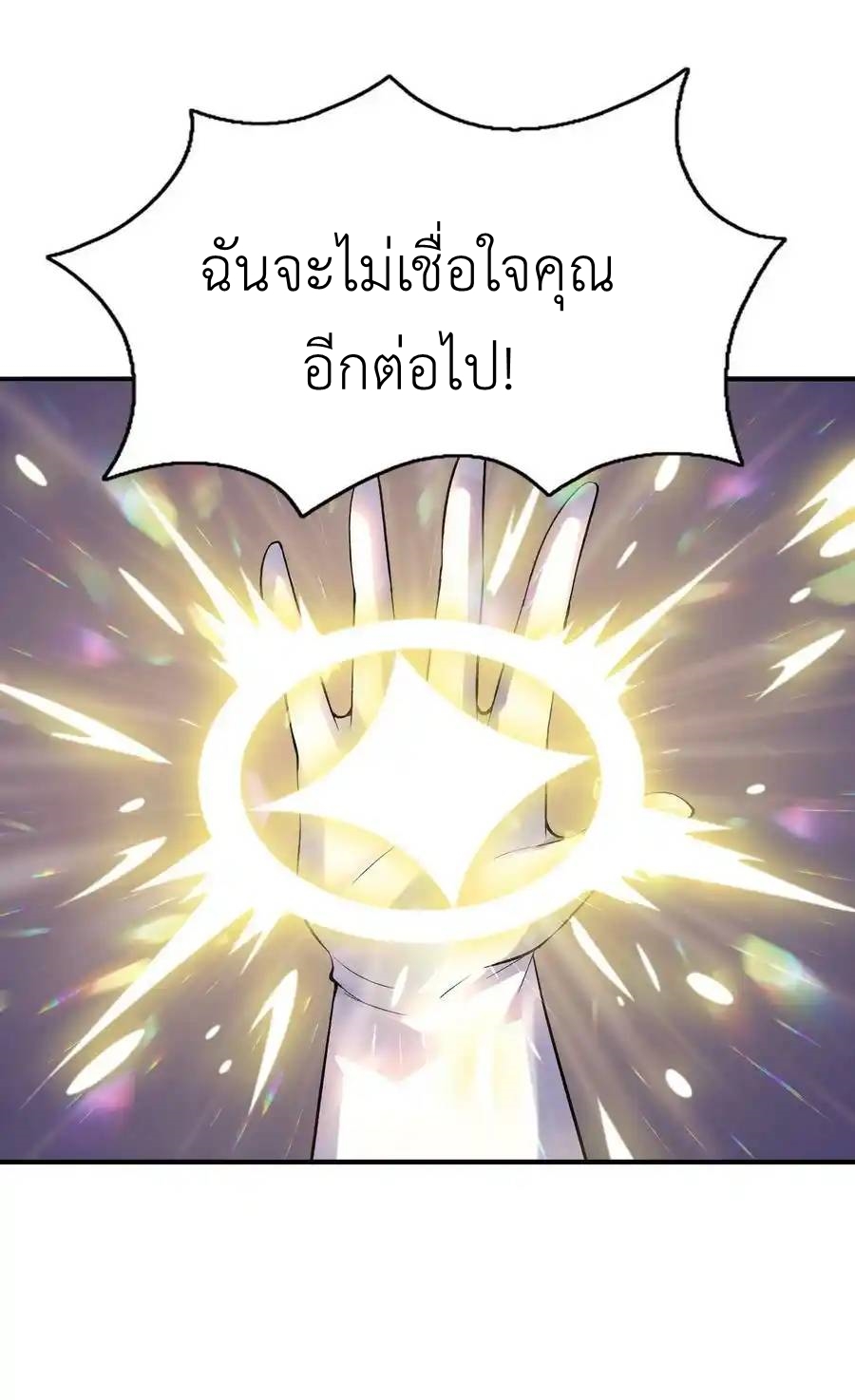 My Harem Is Entirely Female Demon Villains ตอนที่ 63 หน้า 11
