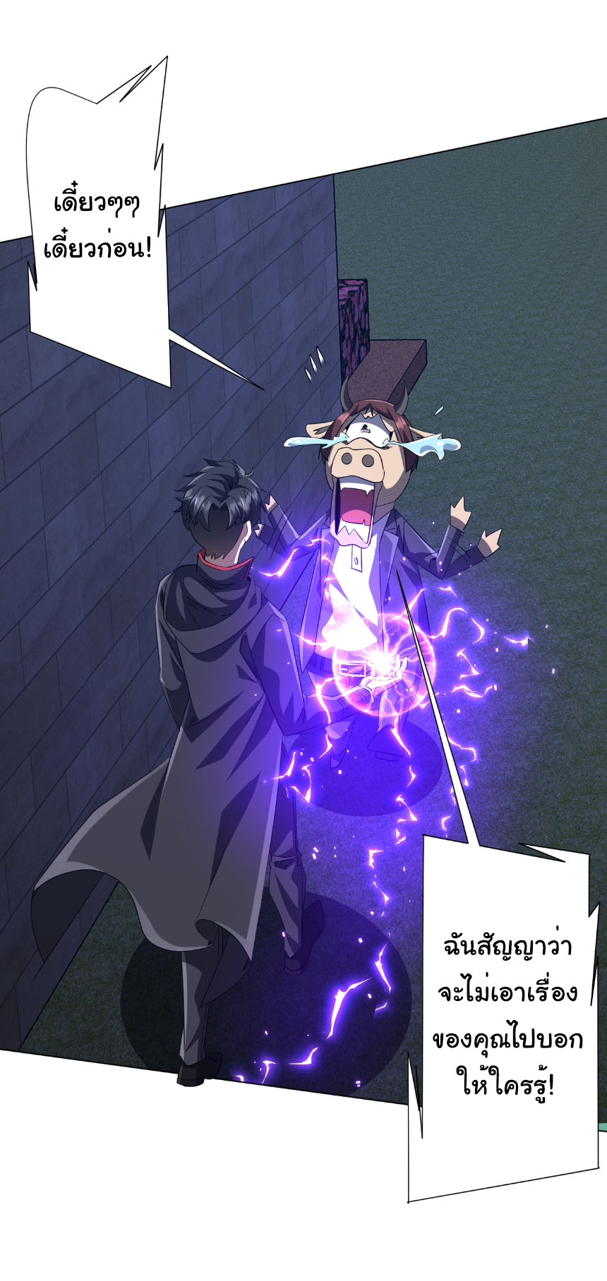 Start with trillions of coins ตอนที่ 209 หน้า 26