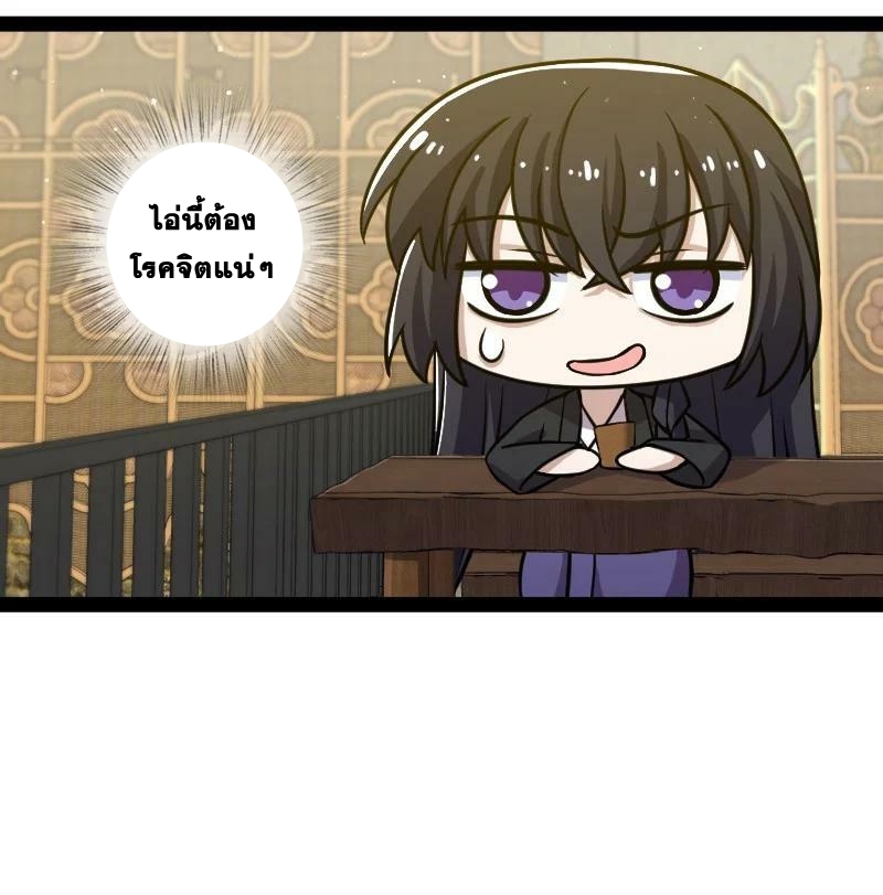 ชีวิตอันสันโดษของจักพรรดิ์หลินเกอ ตอนที่ 196 หน้า 29