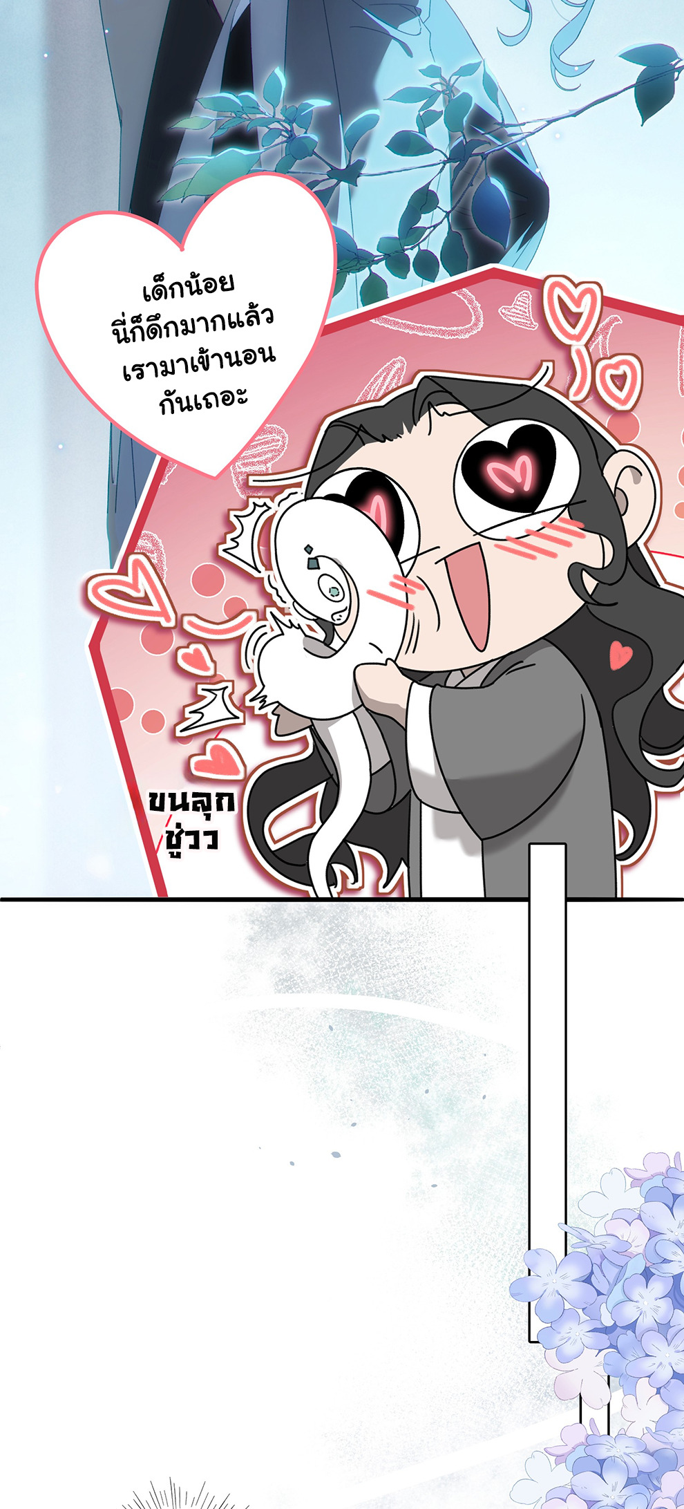 The Snake Demon Wants to Flee - ยุทธการหลบหนีของปีศาจงู ตอนที่ 3 หน้า 22