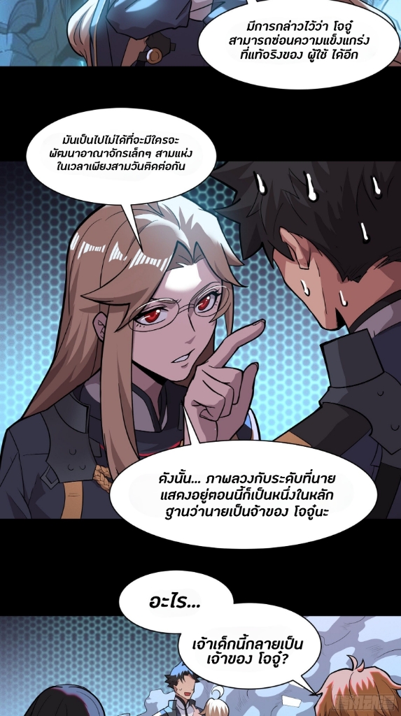 Legend of Star Genera ชนจีน ตอนที่ 36 หน้า 36