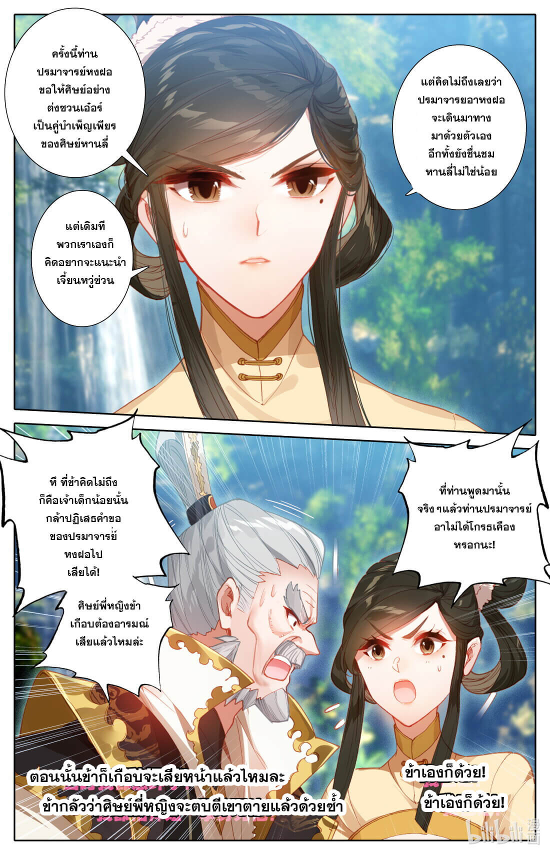 A record of a mortal's journey to immortality(ทันจีน) ตอนที่ 121 หน้า 3