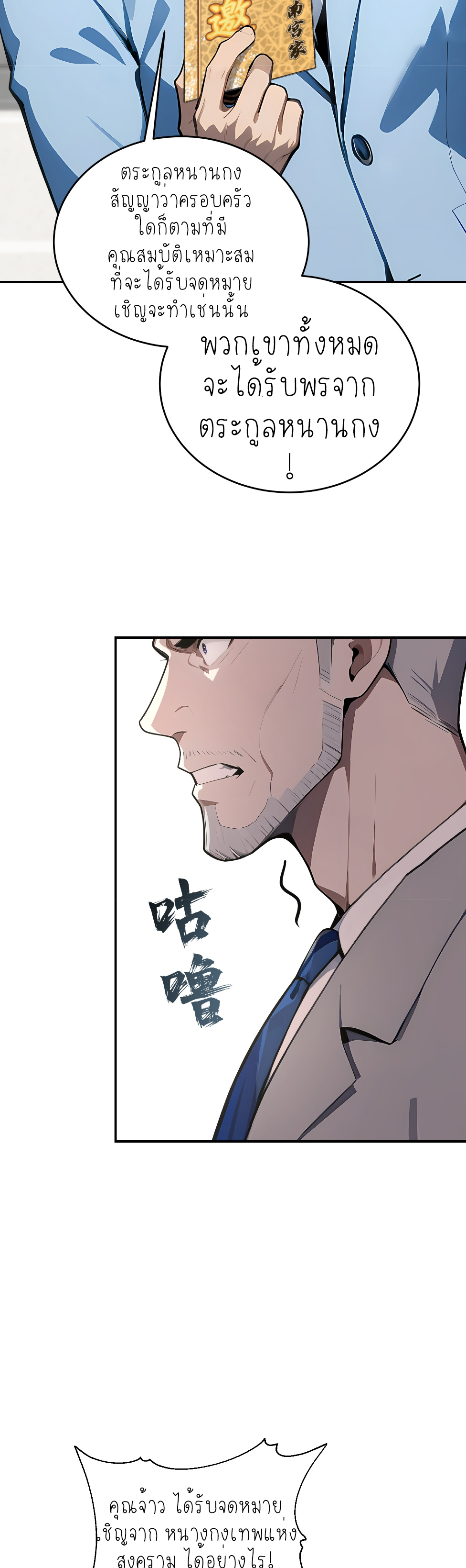 ราชาแห่งต้าซา~ ตอนที่ 6 หน้า 15