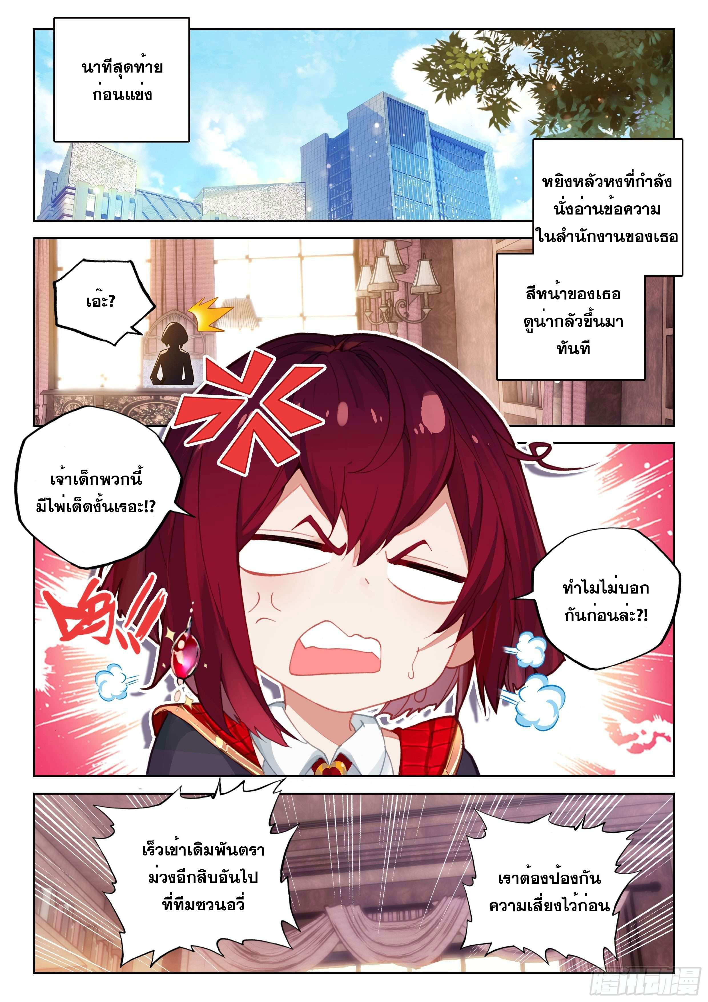 Soul Land IV – The Ultimate Combat มหาศึกการต่อสู้ ตอนที่ 101 หน้า 17