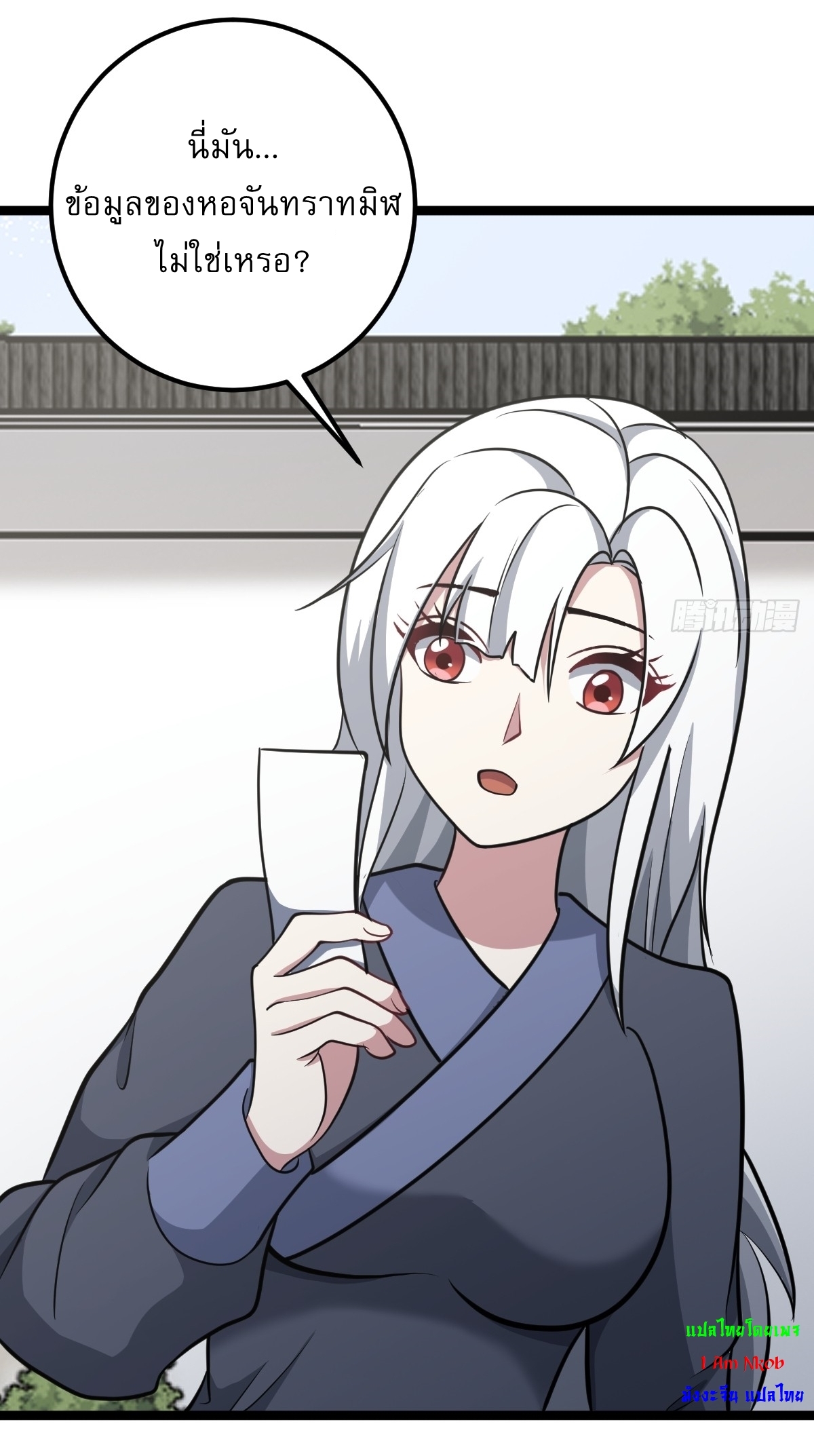 เก็บตัวร้อยปี จากนี้พี่ขอเทพ! INVINCIBLE AFTER A HUNDRED YEARS OF SECLUSION ตอนที่ 56 หน้า 34