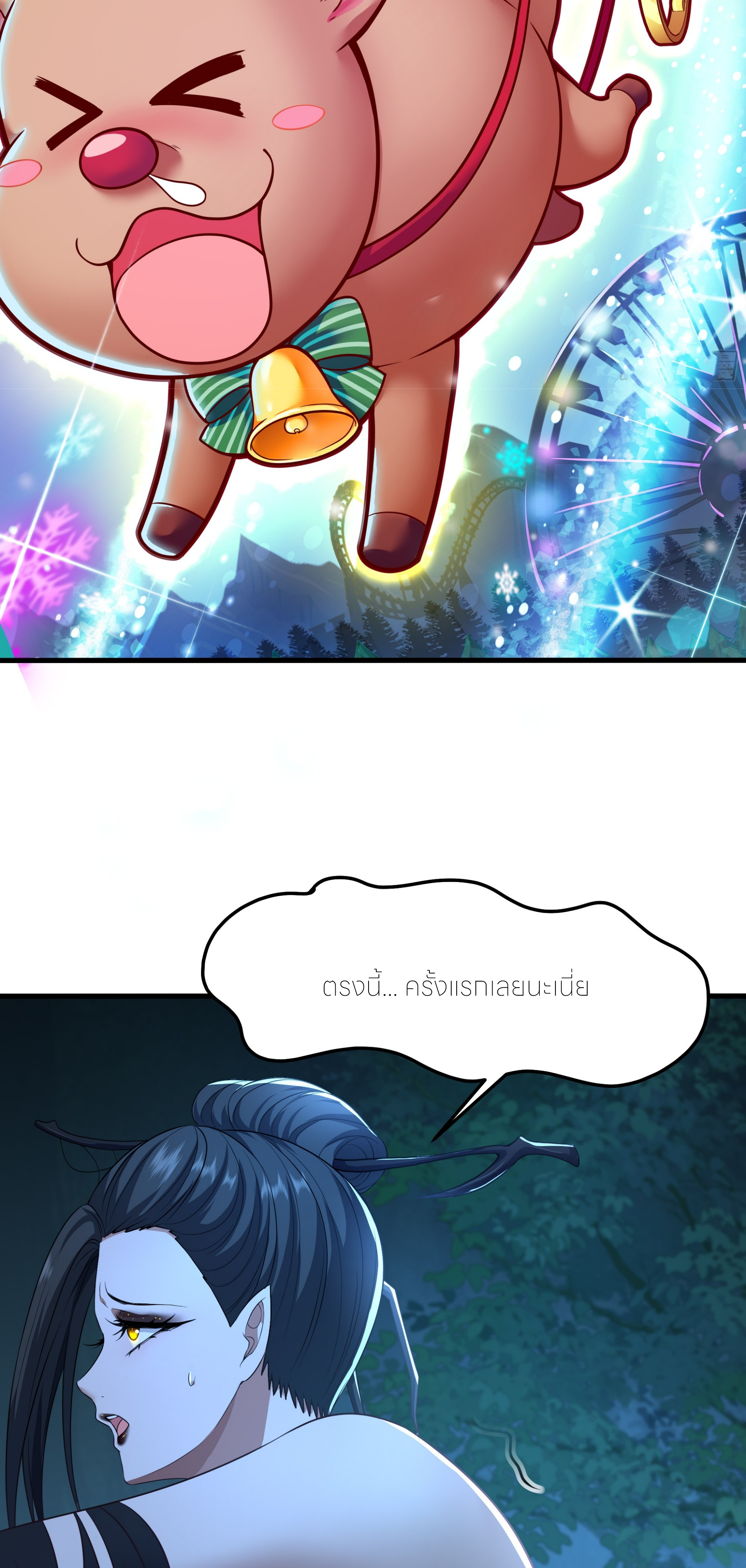 ตายในเกม เกิดใหม่ในร่างราชาปีศาจ ตอนที่ 70 หน้า 5