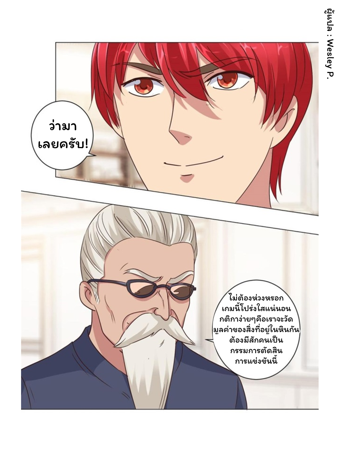 ระบบพระเจ้า ตอนที่ 72 หน้า 10