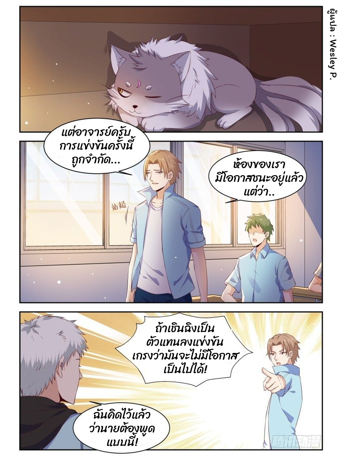 โรงเรียนเทพศิลปะการต่อสู้ ตอนที่ 7 หน้า 3