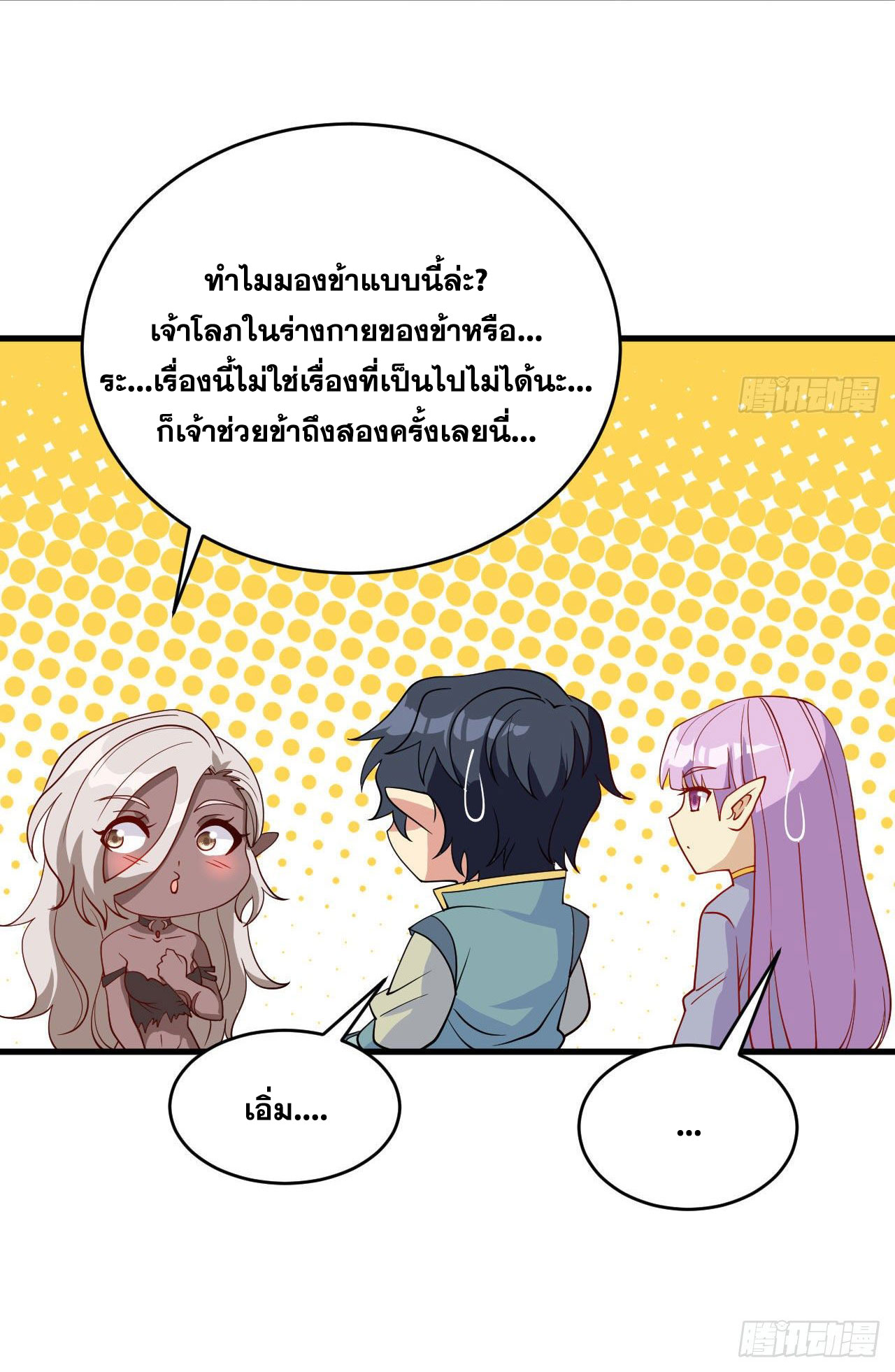 Magician from The Future ตอนที่ 35 หน้า 11