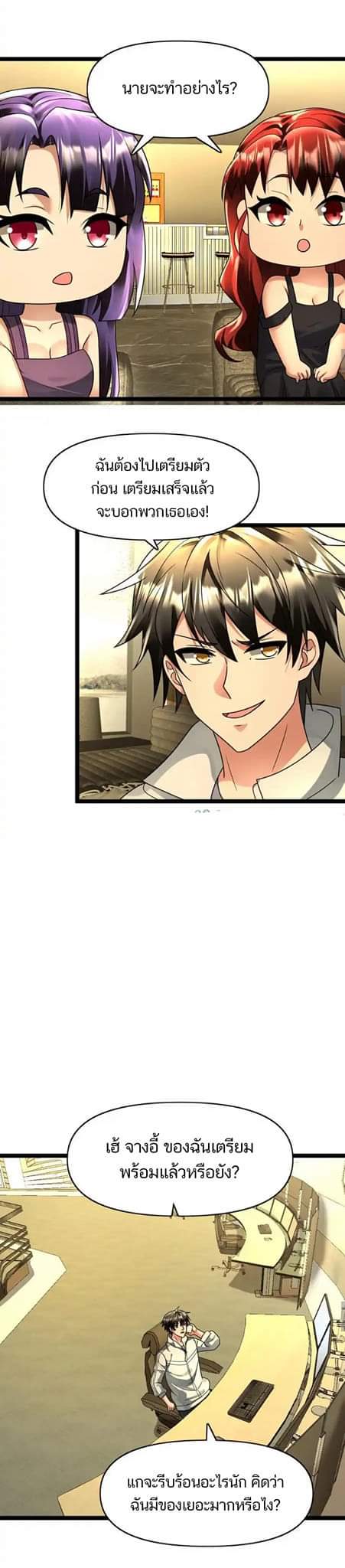 Freezing the World：I Built a Doomsday Safehouse ตอนที่ 91 หน้า 3