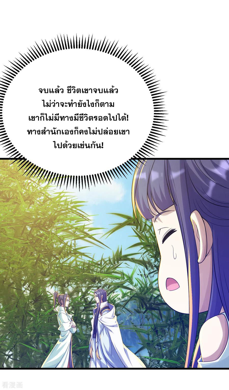 เทพอสูรสยบฟ้า ตอนที่ 137 หน้า 5