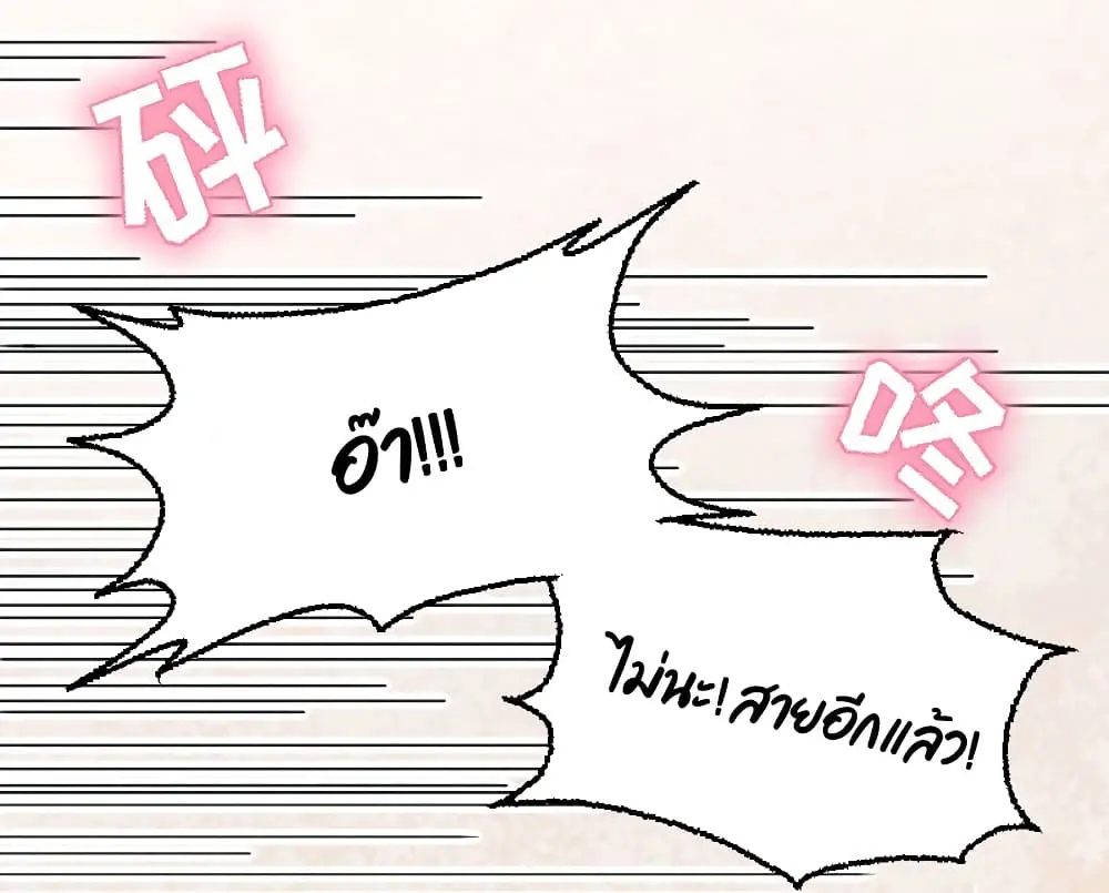 Game Over อีกครั้ง ถ้าฉันเผลอไปตอบตกลง ตอนที่ 2 หน้า 18