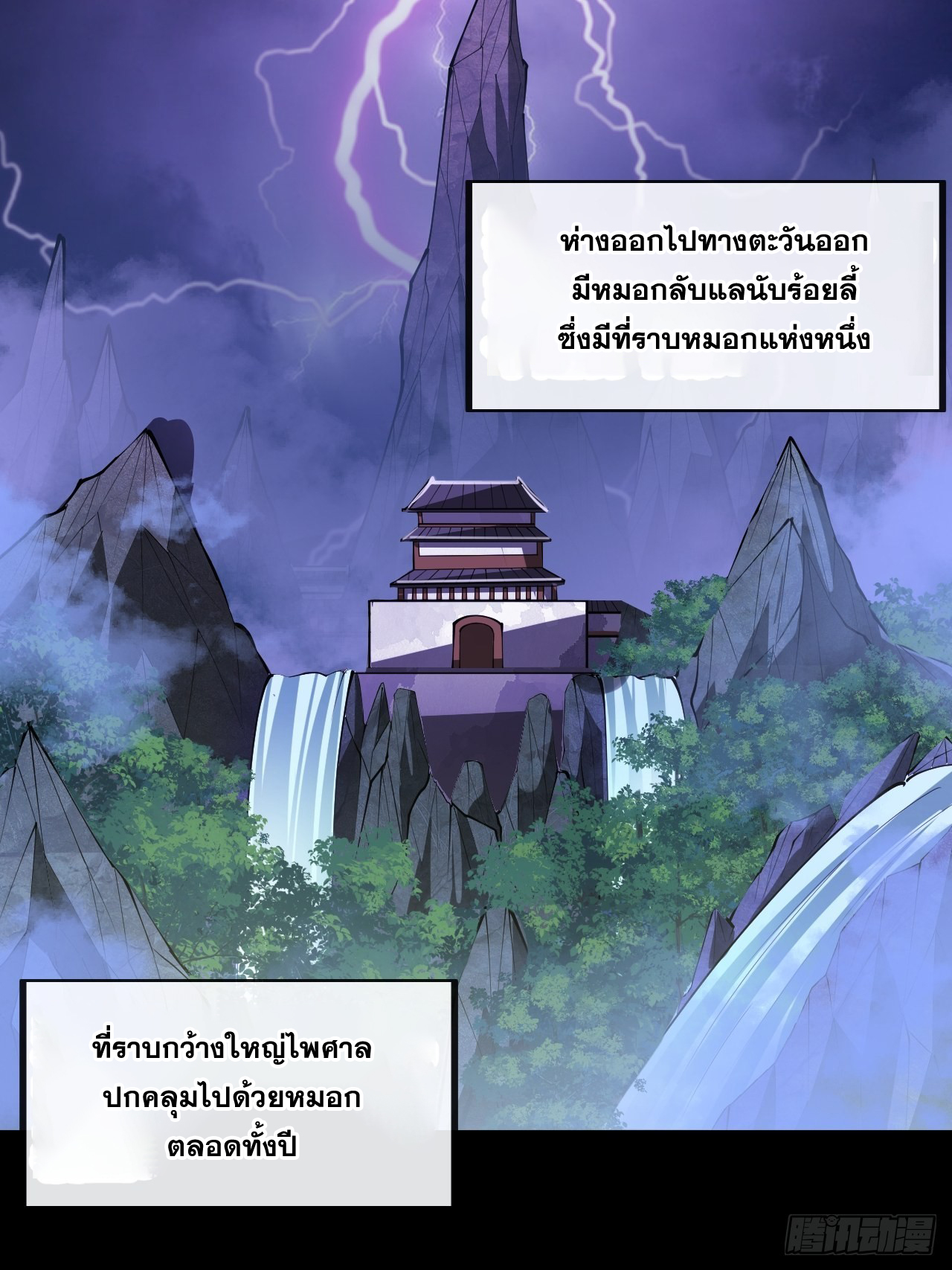บุรุษที่มีโชค คงไม่ใช่ข้าแล้วแหละ ตอนที่ 79 หน้า 33