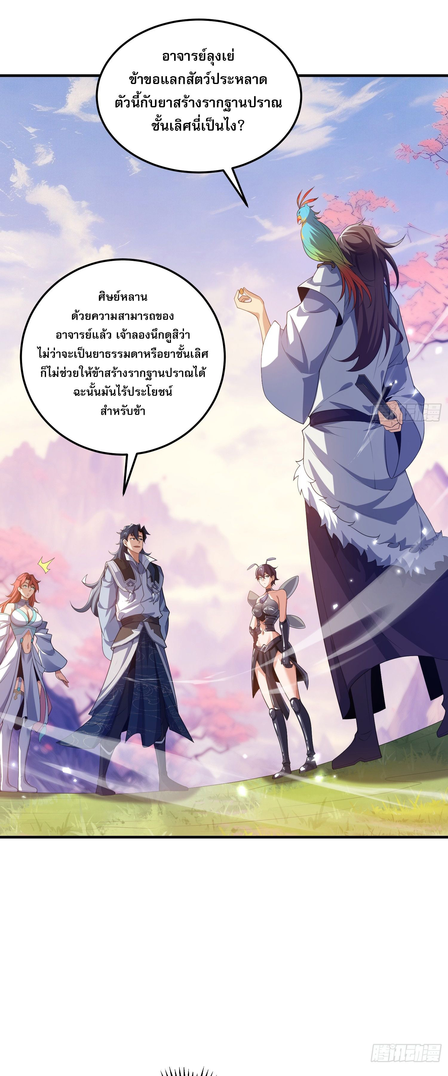 หลอมปราณ 3000 ขั้น : รับจักรพรรดินีเป็นศิษย์ ตอนที่ 9 หน้า 49