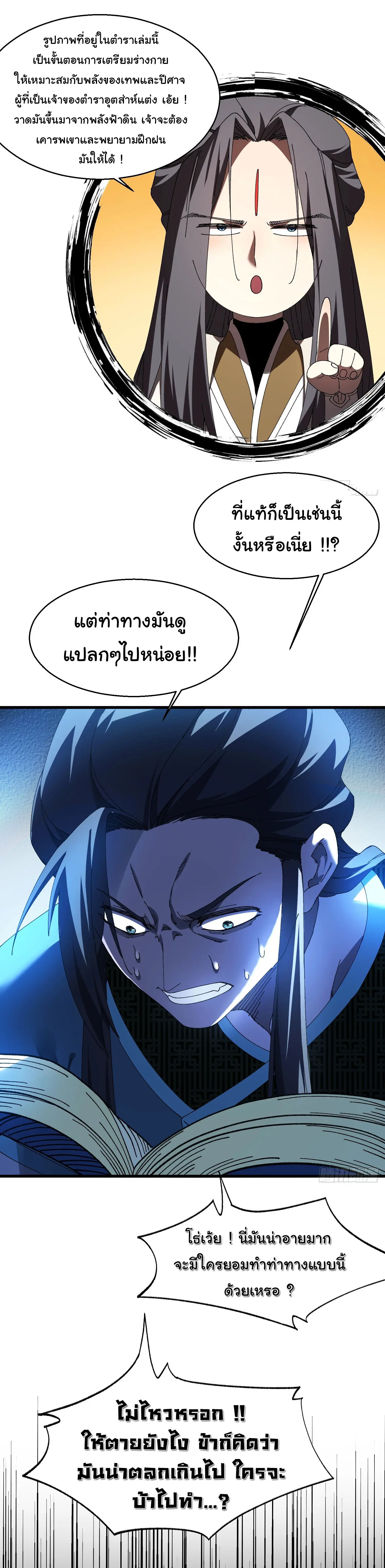 จะเป็นจักรพรรดิเทพมันจะยากซักแค่ไหน ? ( Don't Tell Me You Think Cultivating Immortality Is Difficult? ) ตอนที่ 14 หน้า 14