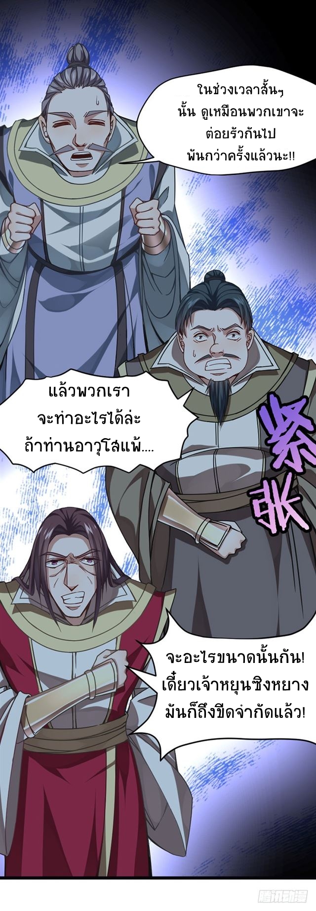 การกลับมาของจักพรรดิ์ ตอนที่ 27 หน้า 20