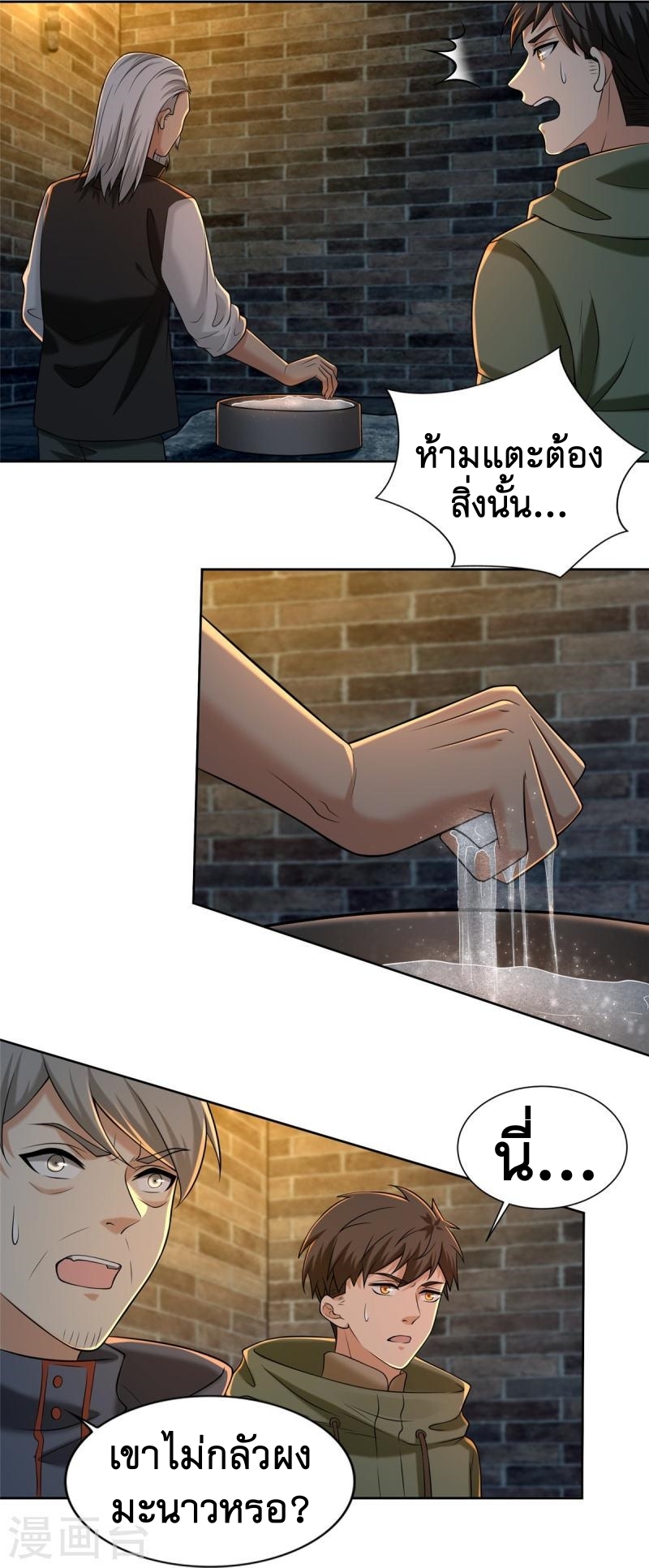 บุรุษไปรษณีย์ไม่จำกัด ตอนที่ 262 หน้า 21