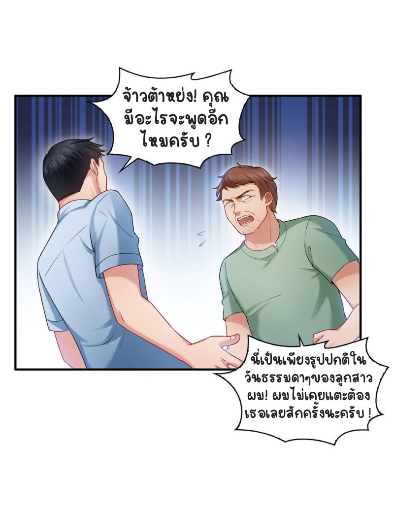 (ชนจีน)Perfect Secret Love The Bad New Wife Is a Little Sweet ตอนที่ 73 หน้า 20