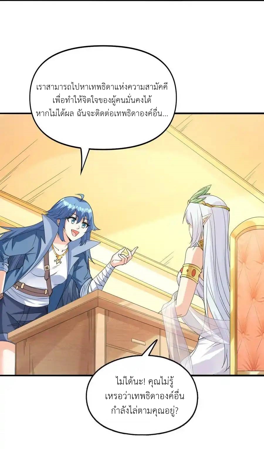 My Harem Is Entirely Female Demon Villains ตอนที่ 72 หน้า 3
