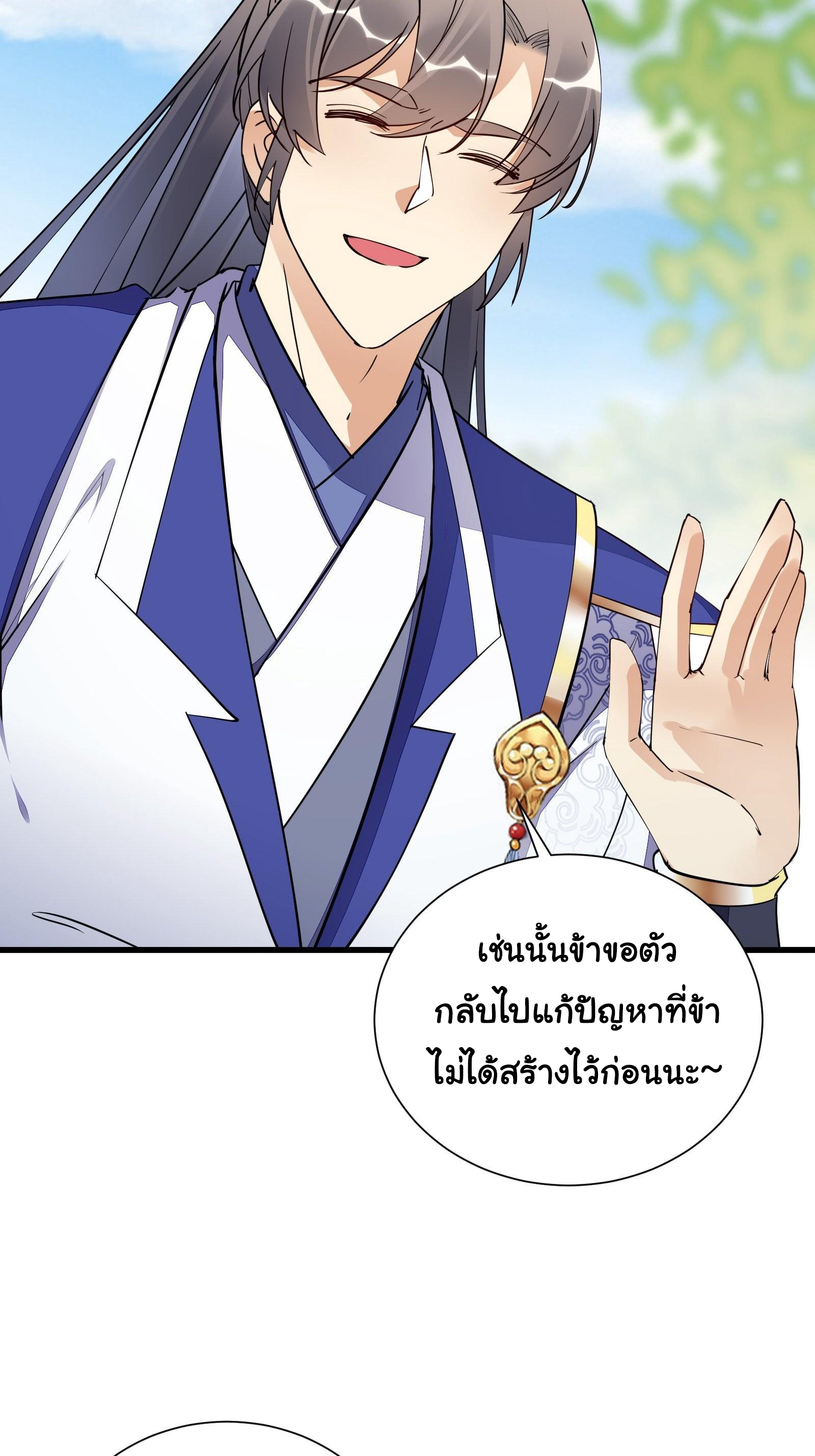 Cultivating Immortality Requires a Rich Woman-บำเพ็ญเซียนต้องมีเศรษฐีนีเป็นพี่เลี้ยง ตอนที่ 3 หน้า 14