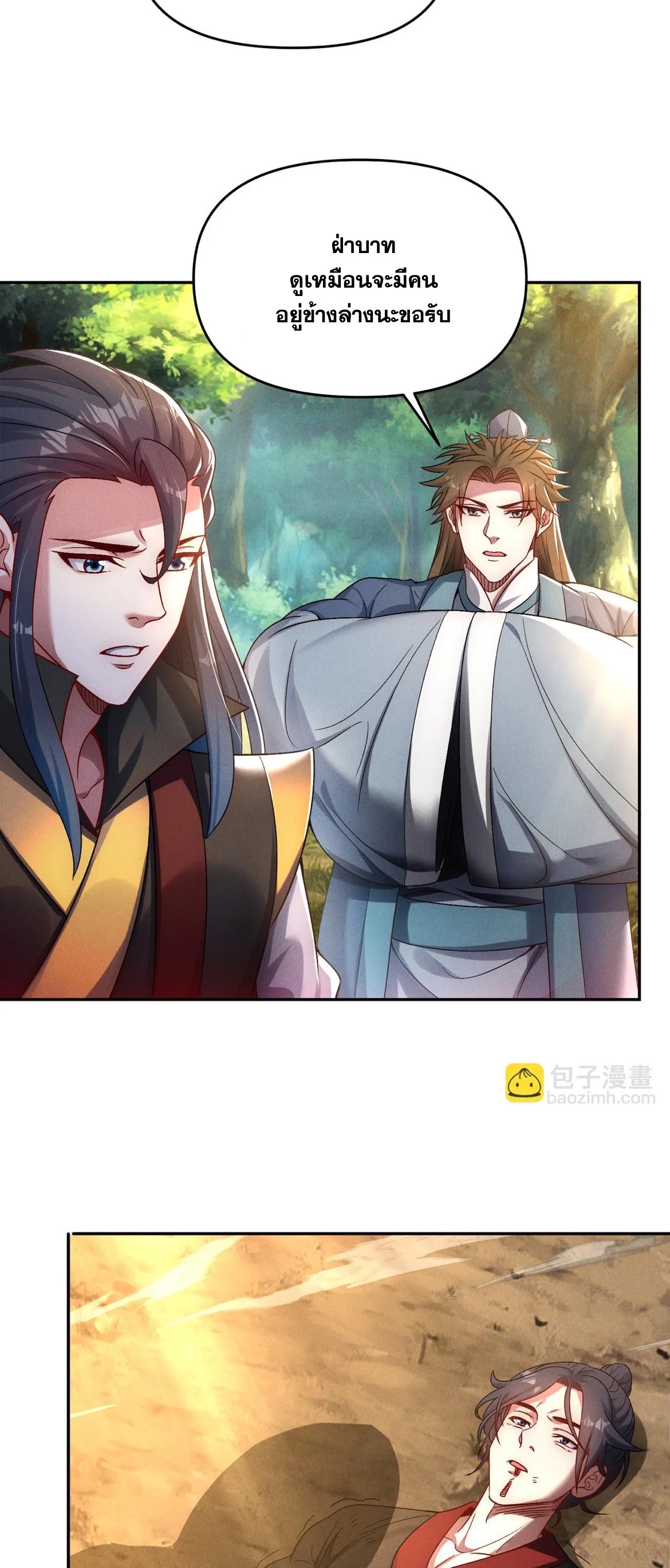 ข้ามีระบบที่สามารถอัญเชิญเทพและปีศาจได้ ตอนที่ 82 หน้า 30