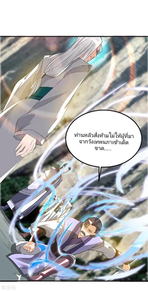 Reversal of God King ตอนที่ 61 หน้า 32