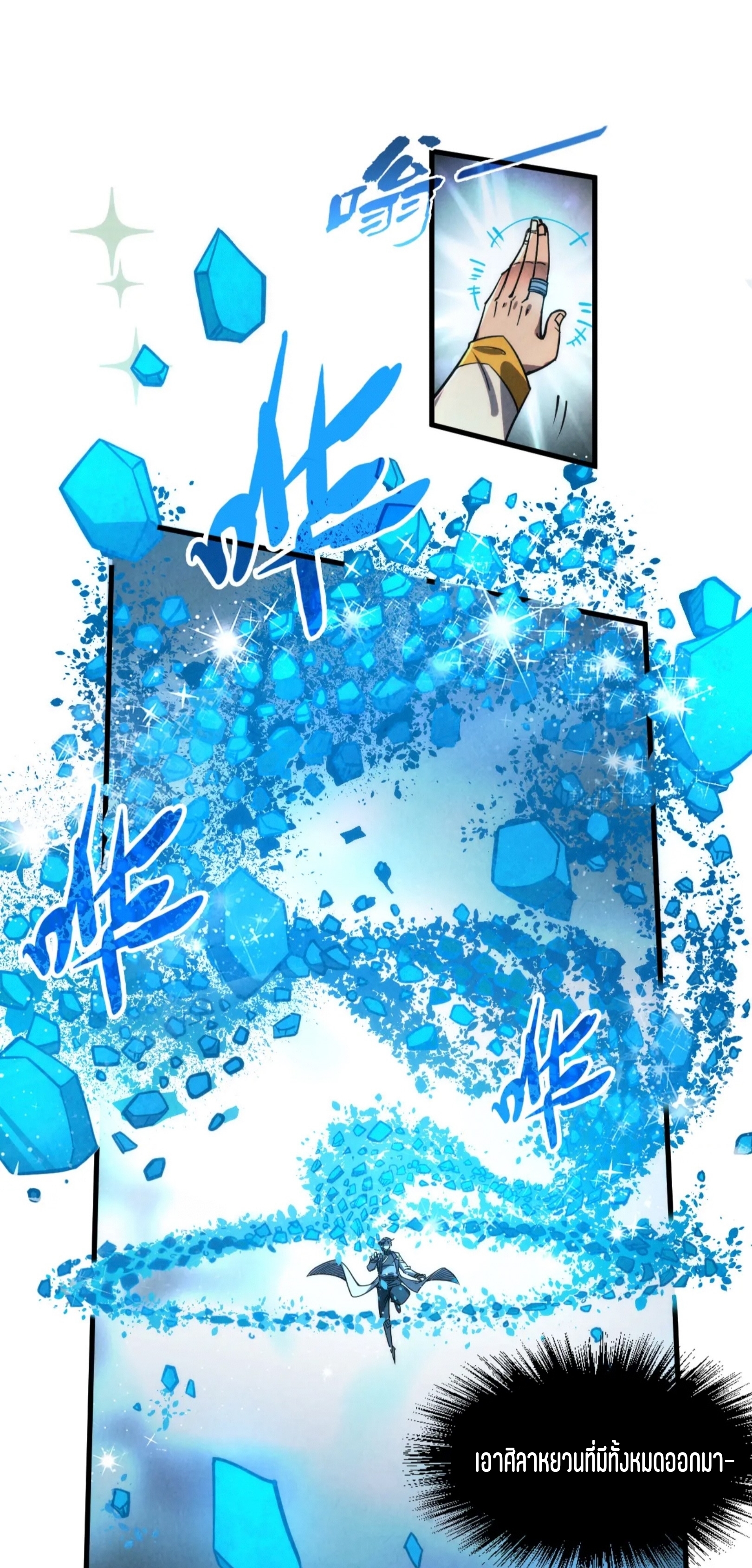 มหาเทพนิรันดร์กาล ตอนที่ 116 หน้า 26