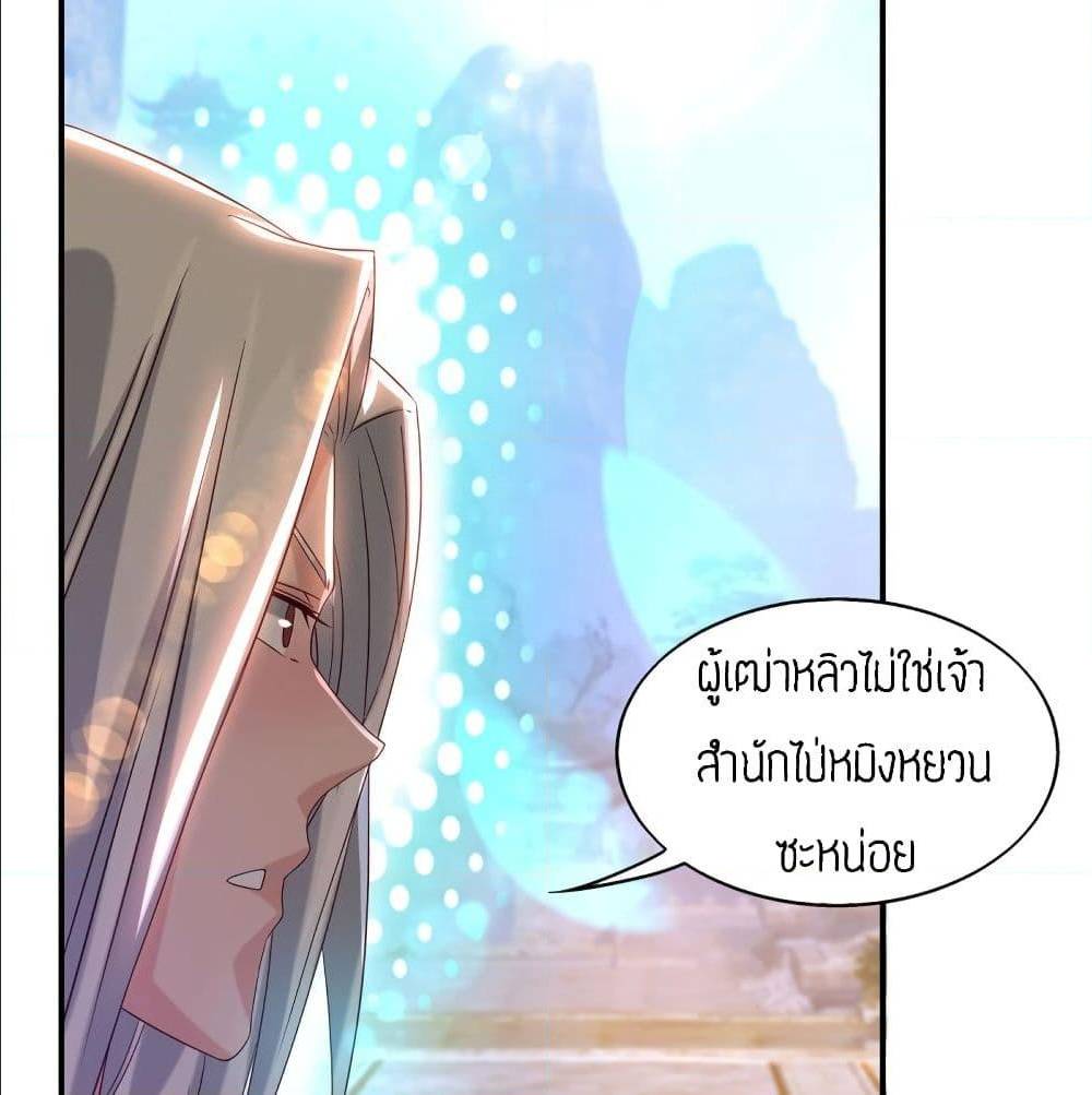 Reversal of God King ตอนที่ 29 หน้า 19