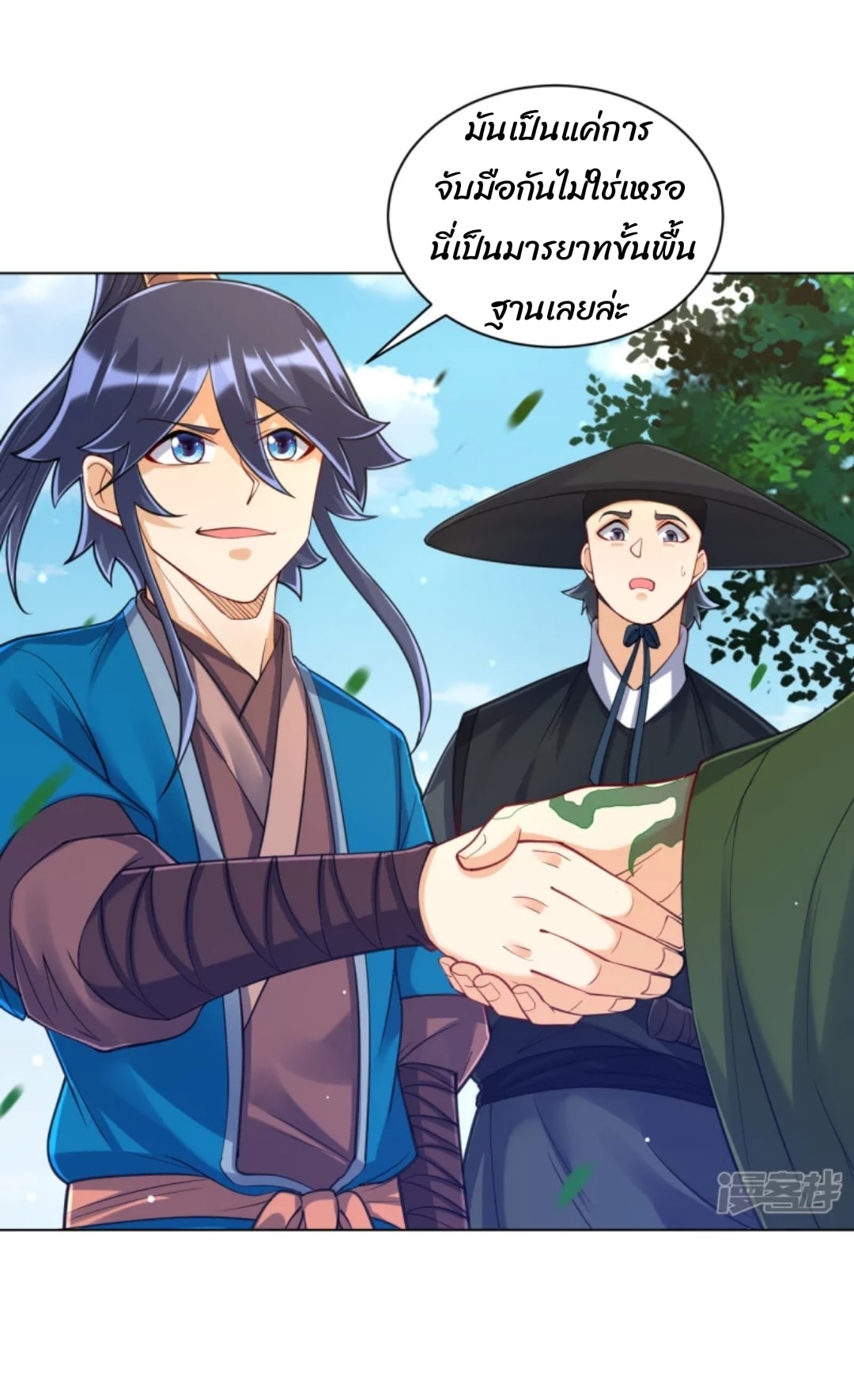 ข้ารับใช้ชั้นหนึ่ง ตอนที่ 263 หน้า 10