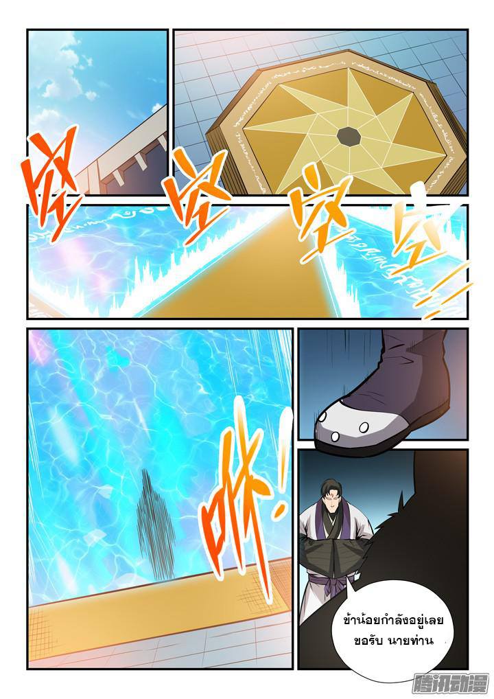 Apotheosis – การยกระดับสู่สถานะของพระเจ้า ตอนที่ 146 หน้า 14