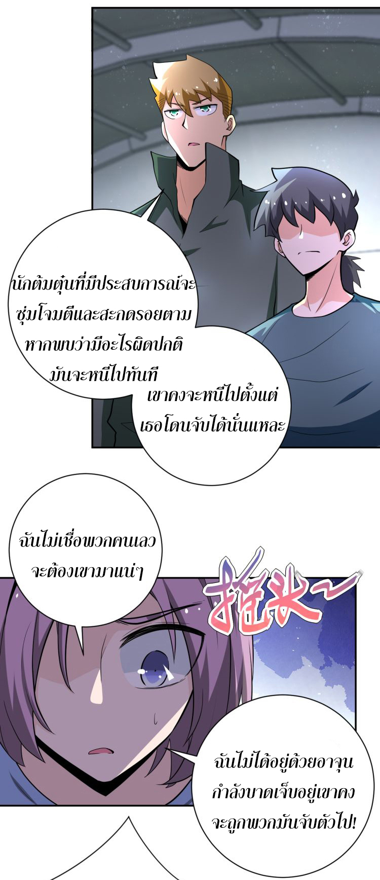Apocalyptic Super System ตอนที่ 134 หน้า 7