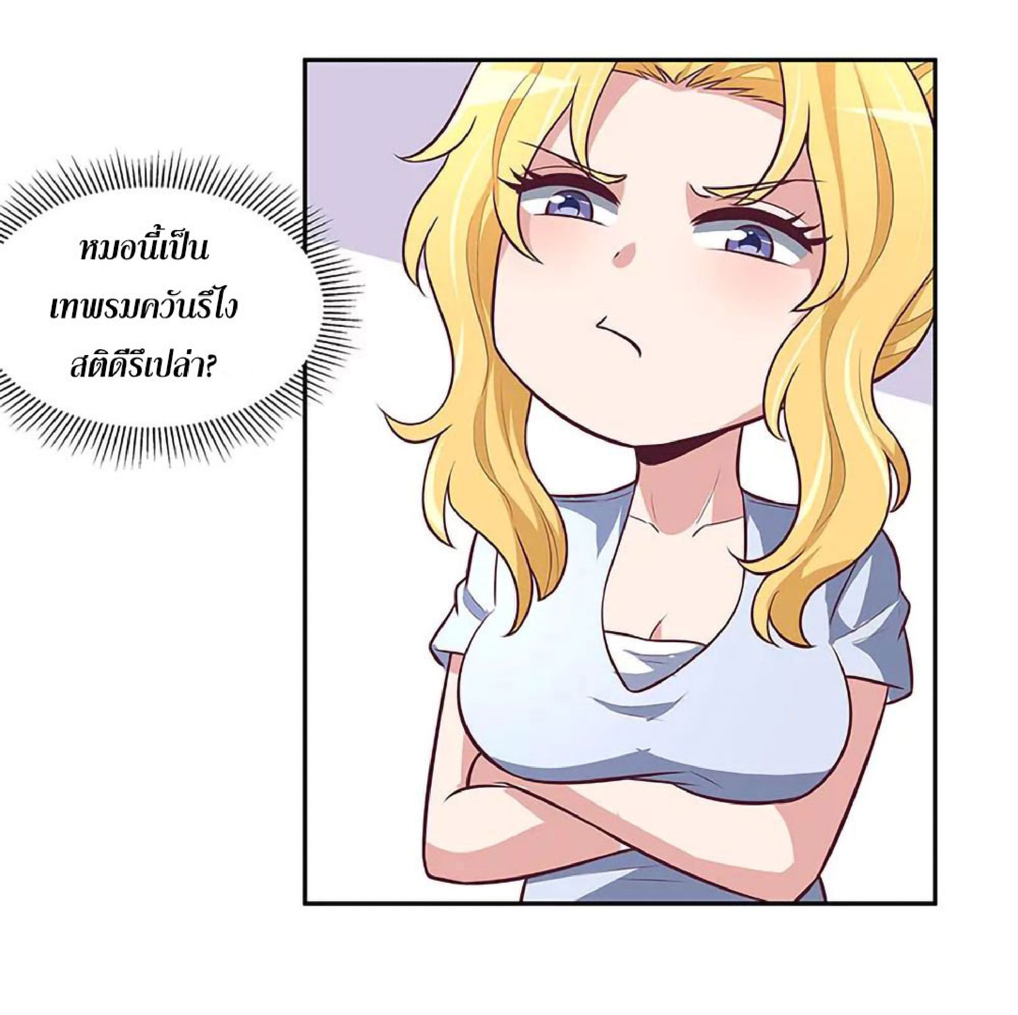 โครตเกรียนเซียนโอสด ตอนที่ 114 หน้า 19