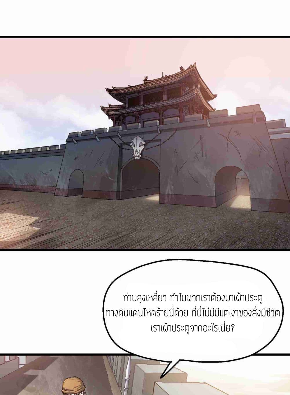 Super Warrior in Another World ทหารเซียนไปหาเมียที่ต่างโลก (กำลังแปลอยู่) ตอนที่ 51 หน้า 2