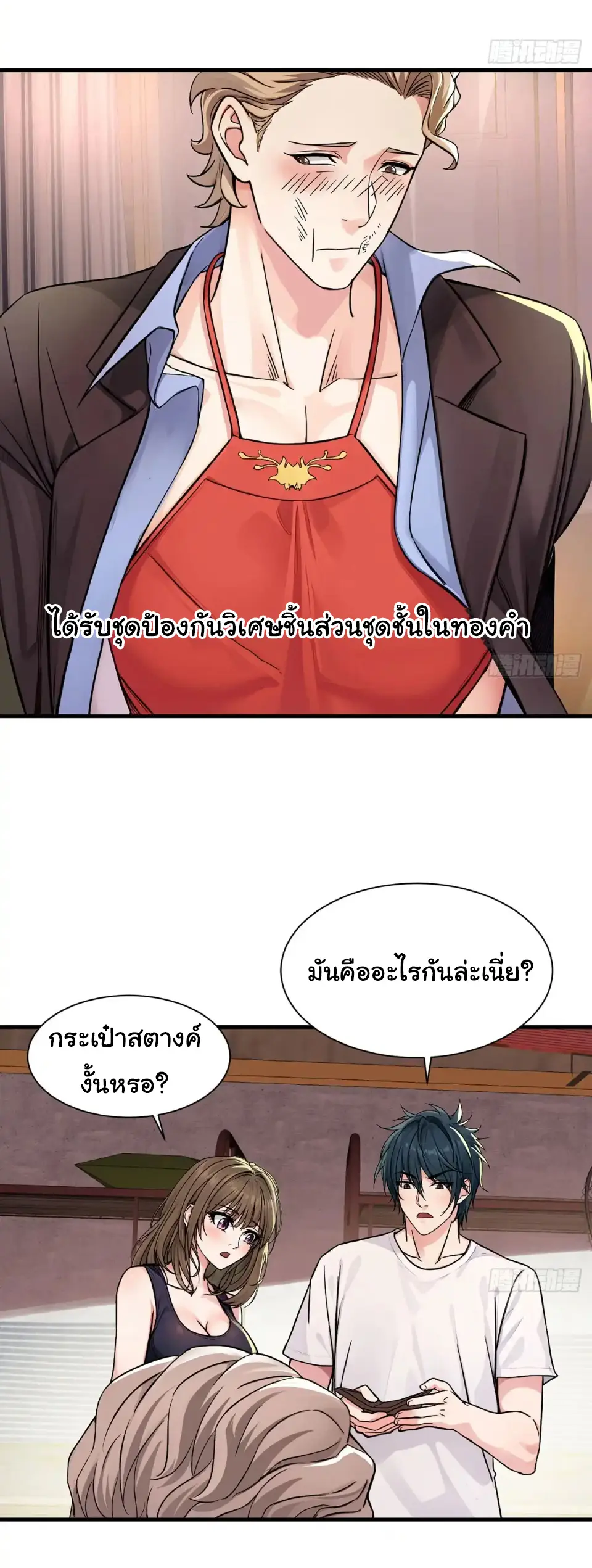 Great god Reincarnated as a scumbag - เทพเจ้าผู้ยิ่งใหญ่กลับชาติมาเกิดเป็นคนชั่ว ตอนที่ 13 หน้า 12