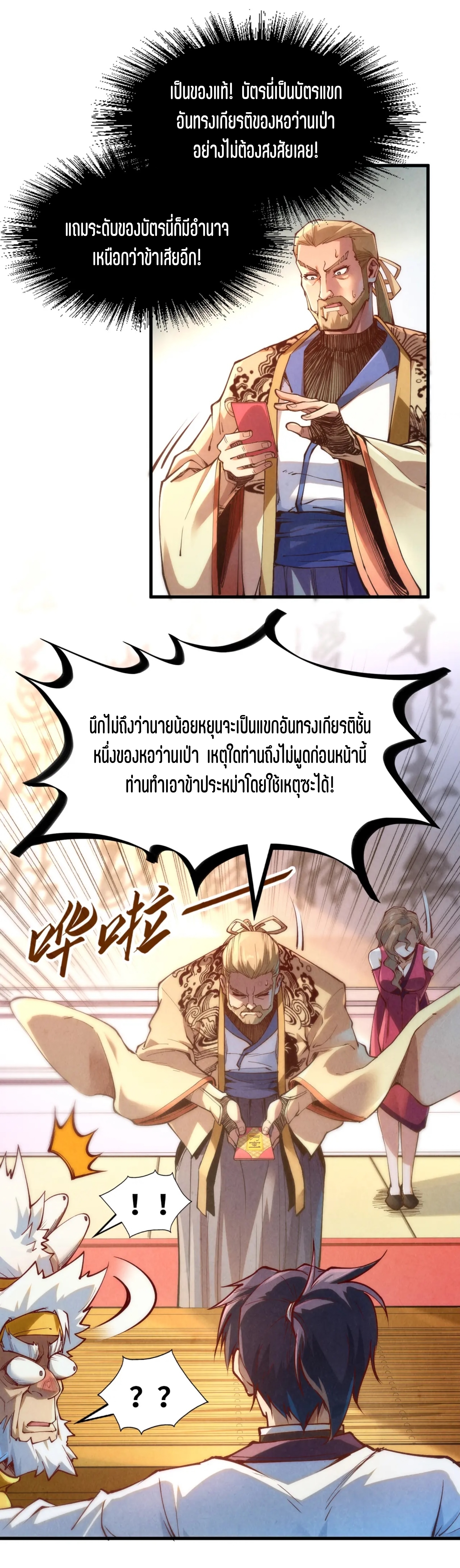 มหาเทพนิรันดร์กาล ตอนที่ 80 หน้า 10