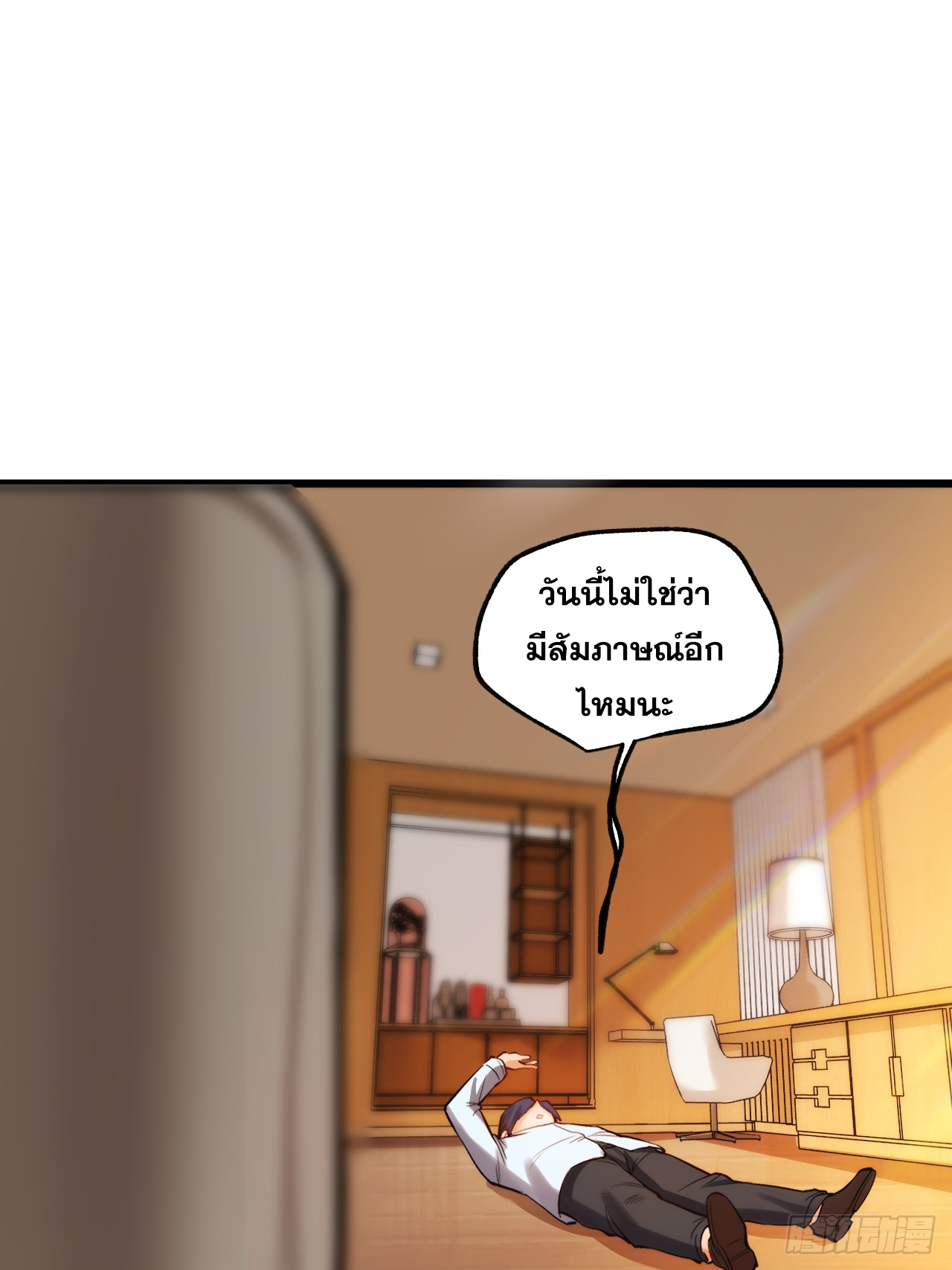 สุริยันและจันทรา ตอนที่ 7 หน้า 37