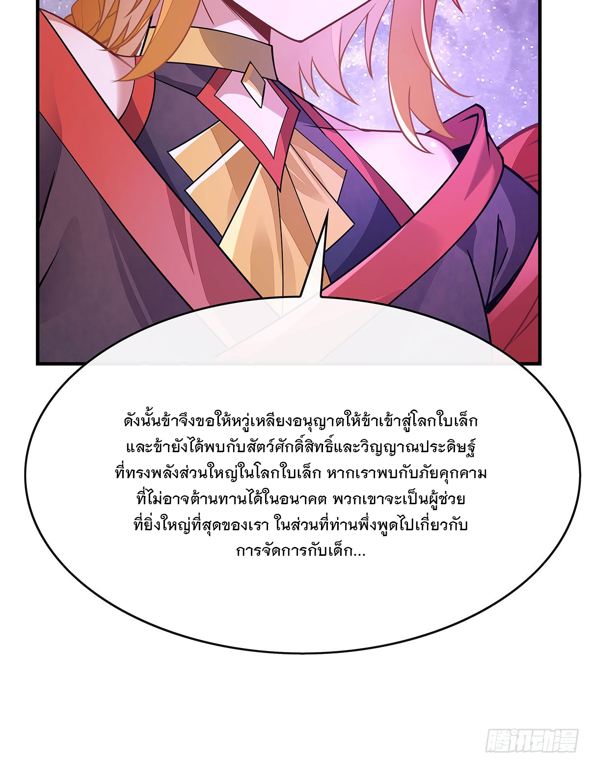 ศิษย์ของข้าล้วนมีอนาคตที่ยิ่งใหญ่ (ชนจีน) ตอนที่ 160 หน้า 26