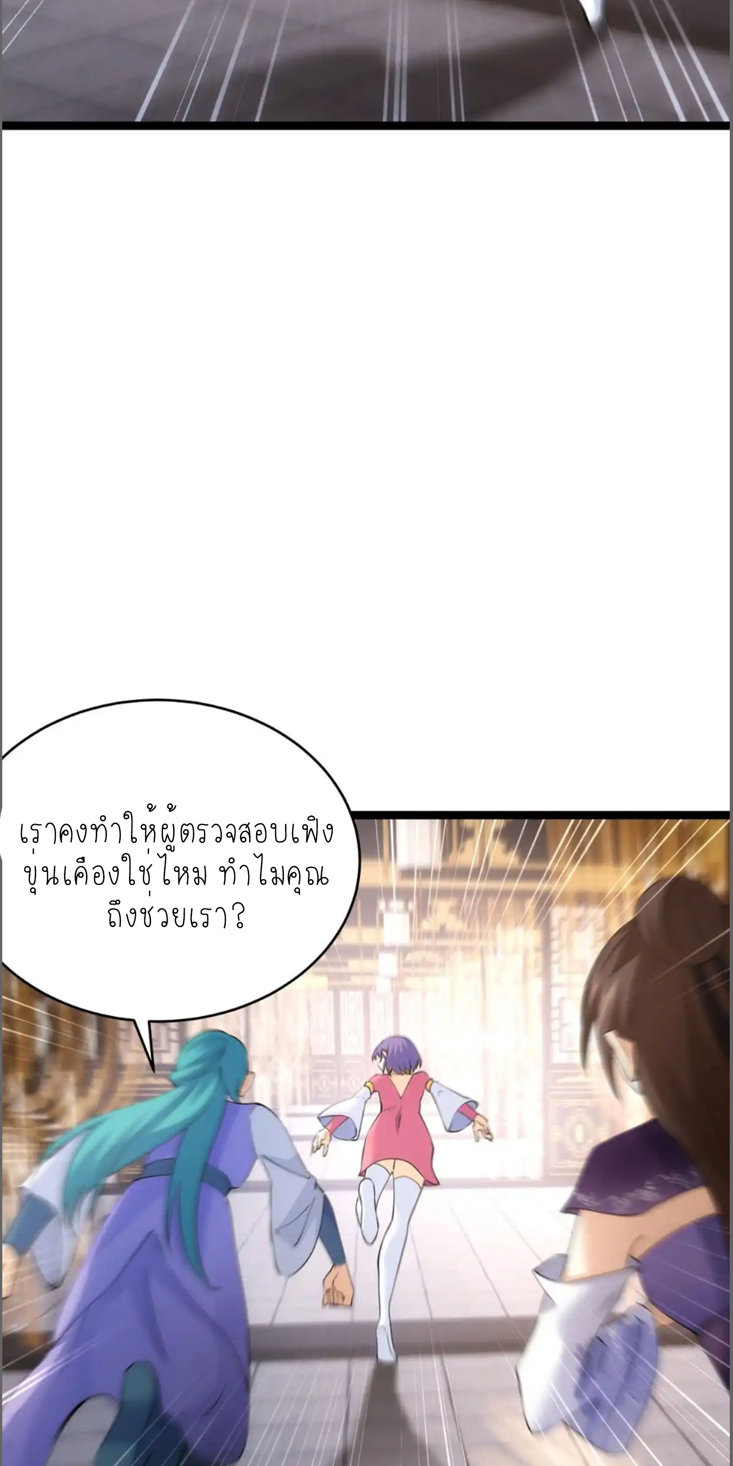 ฉันรับช่วงต่อระบบผู้เล่น ตอนที่ 90 หน้า 24