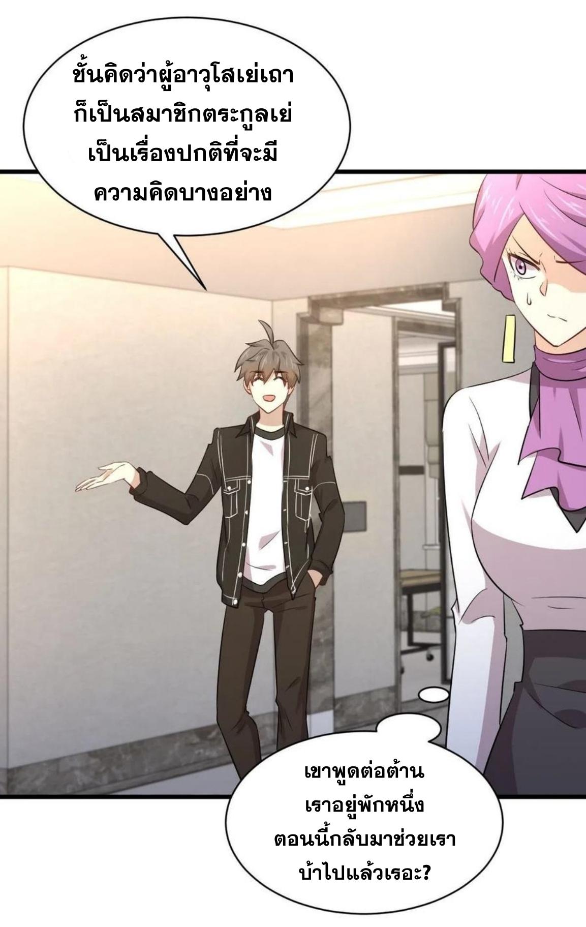 Immortal Swordsman in The Reverse World ข้าเซียนกระบี่ไม่เกาะสตรี ตอนที่ 162 หน้า 41